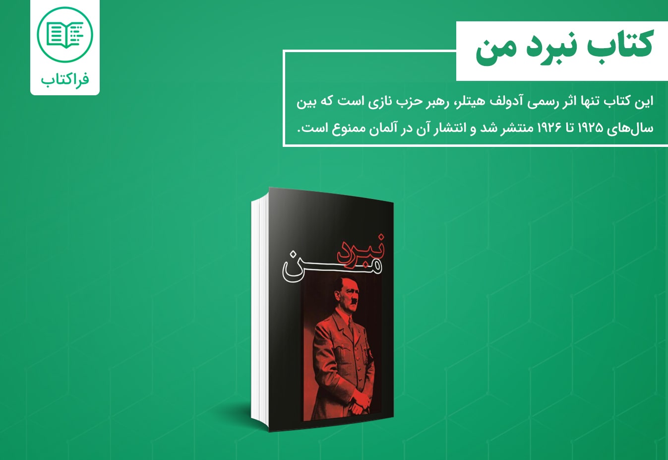 دانلود کتاب نبرد من